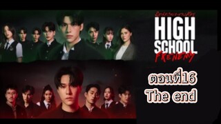 [Eng Sub] High School Frenemy มิตรภาพคราบศัตรู EP.16 ตอนจบ(end)