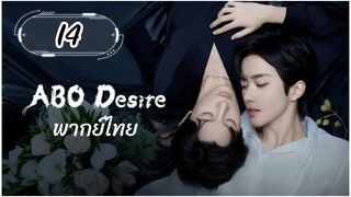 ซีรี่ย์วาย ตอนที่ 14 พากย์ไทย