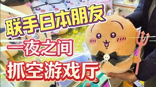 日本抓chiikawa太简单？日本人：这不科学…