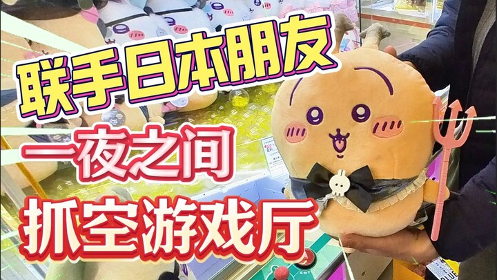 Jepang menangkap chiikawa terlalu mudah? Orang Jepang: Ini tidak masuk akal...