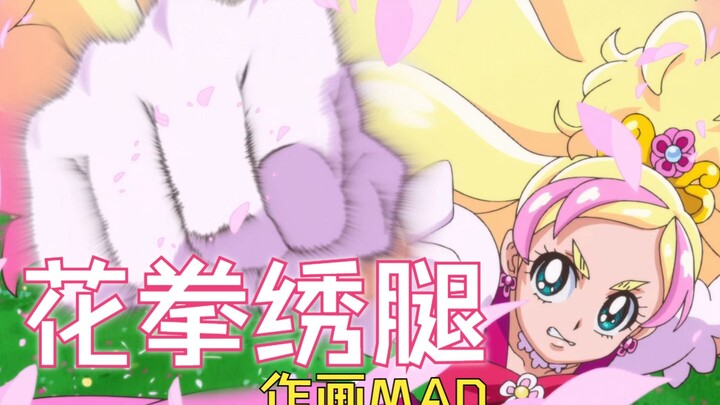 【作画MAD】花拳绣腿打戏合集（虽然中看不中用，但是好在看得懂）