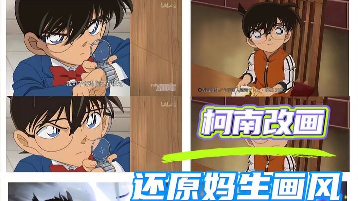 Nhóm hoạt họa hãy trả lại cho tôi phong cách vẽ tuyệt đẹp tựa như mẹ sinh của Conan! #Conan #ChỉnhHì