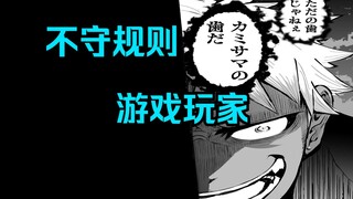 Gamers who don't follow the rules "God's Game" dubbing comic commentary - Chapter 31