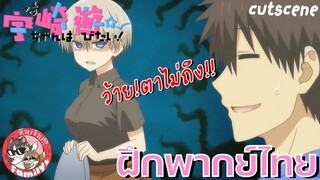 Uzaki-chan wa Asobitai! Double ภาค2 พากย์ไทย