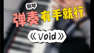 撒泡尿的工夫，会弹钢琴了。