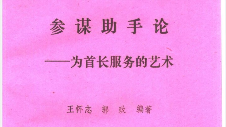 "Teori Asisten Staf" — Seni Melayani Pemimpin!