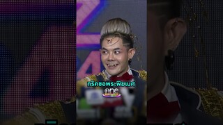 #เก่งธชย เผยทริคขอพร #พระพิฆเนศ บอกเลยเด็ด | Shorts Clip 2024