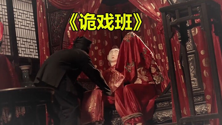 【تانغ تانغ】 شرح مضحك للفيلم الصيني المرعب «غي شي بان»: النهاية مبتذلة إلى أقصى حد!