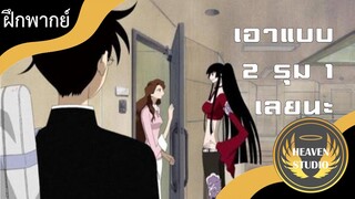 ตอนที่ 6 เอาแบบ 2 รุม 1 เลยนะ l xxxholic l ฝึกพากย์ไทย