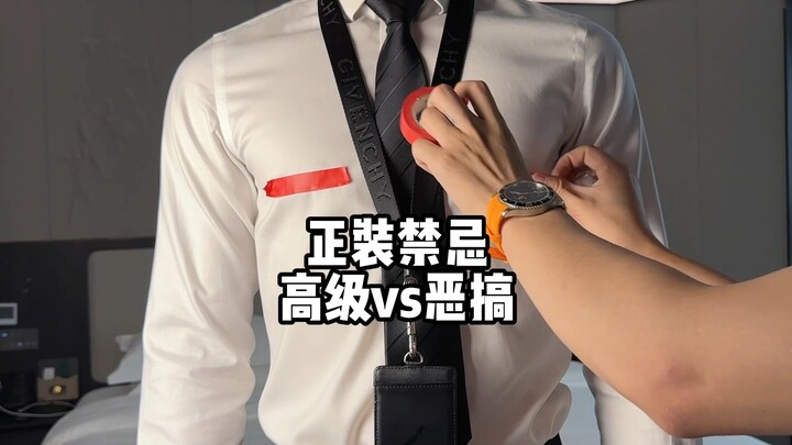 ข้อห้ามในการแต่งตัวสูท! จริงๆ แล้วเป็นแนวเซฟตัวเองหรือมาฮาๆ กันแน่?? #สูท #ผู้ชายใส่สูท #คนรักเสื้อเ