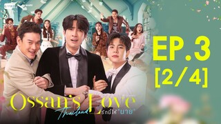 🇹🇭Ossan's Love Thailand EP 3 ENG SUB