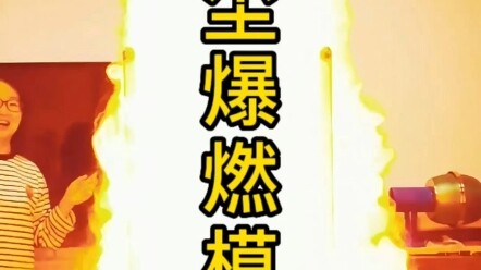 粉尘爆燃模拟