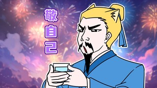 The first toast is to myself!
