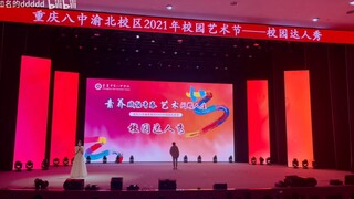 [Mu Zhicheng] Pertunjukan Bakat Festival Seni Sekolah Menengah Pertama No. 8 Chongqing [Langit Berus