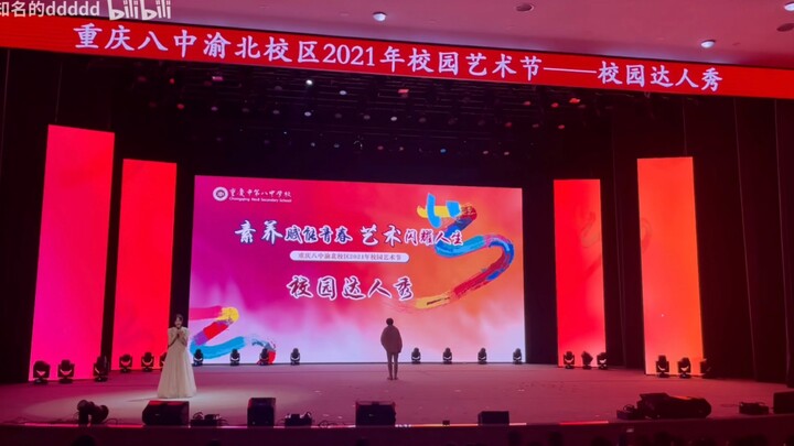 [Mu Zhicheng] Pertunjukan Bakat Festival Seni Sekolah Menengah Pertama No. 8 Chongqing [Langit Berus
