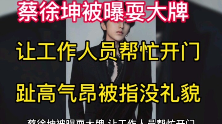 Kai Xu Kun dikabarkan bersikap arogan layaknya selebriti papan atas: meminta staf membukakan pintu u