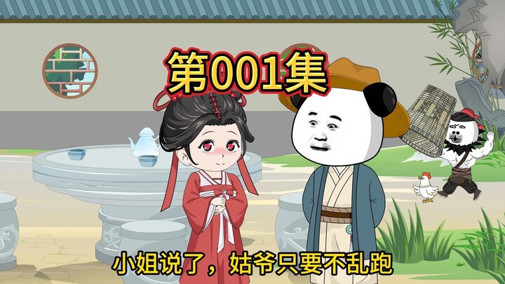 第一集，刚穿越就让抢亲