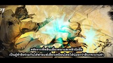 Battle Through The Heavens  ศึกท้ารบสวรรค์ ซีซั่น 5 สถาบันเจียหนาน ตอนที่ 51 ซับไทย