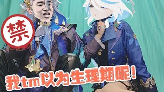 芙芙！下面出血了？！
