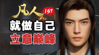 ไม่ว่าคุณจะหวาดระแวงหรือดื้อรั้น จงเป็นตัวของตัวเอง! ความทุกข์ทรมานจากปีศาจภายในของฮั่นลี่ถึงขีดสุด 