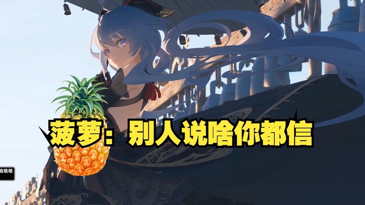 Pineapple can’t stand the barrage of comments in the live broadcast room, they are too childish and 