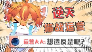 “智！斗！运！营！”