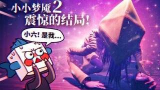 A shocking and unsettling ending! Xiaoliu transforms into a gigantic monster! It turns out all of th