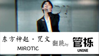 【UNINE Guan Li】ปกเพลง Spell cover x 4 ล้านผลประโยชน์ อุทิศให้กับรุ่นพี่ TVXQ (อีสเตอร์เอ้ก: ปกเพลงตา