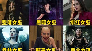 这六位电影里的女巫，你觉得哪个更厉害？黑暗女巫PK绯红女巫