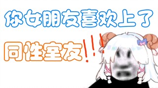 【羊肉片】突如其来的桃，闪了老咩的腰