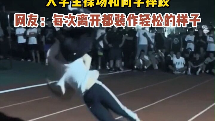 College student wrestles with a classmate on the sports field — netizens: “Every time you leave, you
