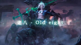 英雄联盟笑声最魔性的是谁？