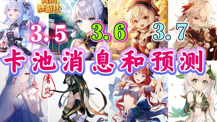 3.5, 3.6, 3.7 card pool news and predictions!
