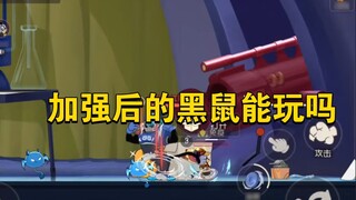 Tom and Jerry Mobile Game: Is there a big difference after the black rat is strengthened?