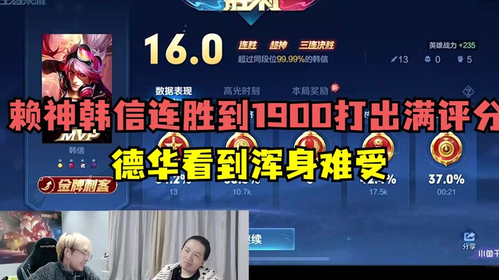 Lai Shen smashes through the Chinese server with Han Xin, racks up 19 wins in a row, and nets a perf