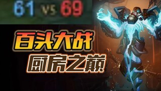 经典百头大战，决战厨房之巅，多位大厨在线烹饪，期待您的光临