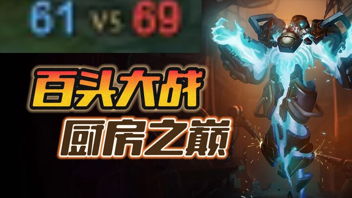 The classic battle of 100 chefs, a showdown at the pinnacle of culinary art—several renowned chefs w