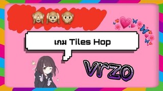 | เกม​ Tiles​ Hop​ | #VRZO​ | Yuiky​ Making​ Slime​ |
