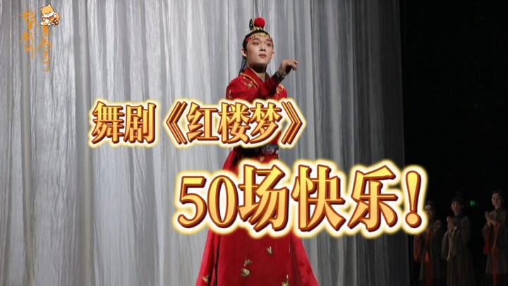 舞剧《红楼梦》50场快乐！2021到2023 让美继续传递！|2023.4.9 山东省会大剧院|卡司：姜爱东 胡婕等