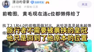 旅行者连C位都懒得给了，所以谁才是主角呢