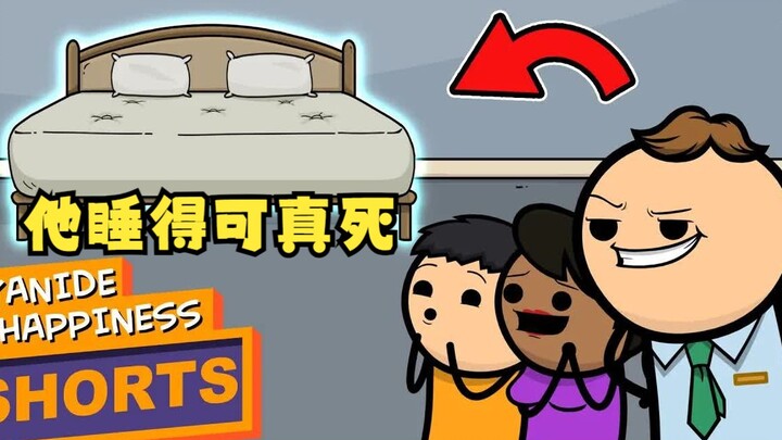 【โชว์แห่งความสุขไซยาไนด์】“หลับสบายไร้กังวล”