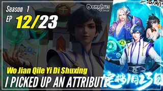 【Attribute Collection】 S1 EP 12 - I Picked Up An Attribute | Multisub - 1080P