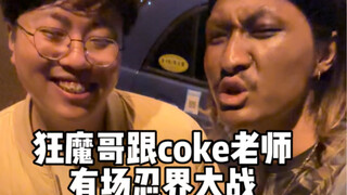 Go up against Coke? Am I stupid 😡 #MadBro #CokeNaruto #LingErWuSao #TongTianDai #HonorOfKingsStudio