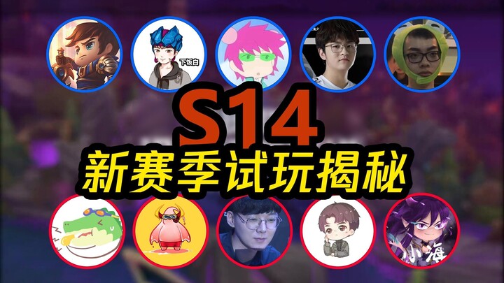 Season 14 New Season Trial: Mythic gear removed! Top, mid, and bottom lanes redesigned! Rift Herald 