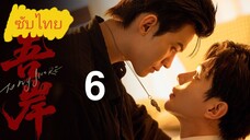 Ep.6 Tσ Mч Sнσяε