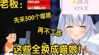 【艾尔莎】惨遭提督威胁：再不工作，这26w就全换成喵娘