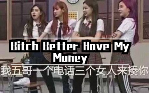 【快进来看漂亮妹妹跳舞】15岁高一女学生翻跳粉墨Blackpink《Bitch Better Have My Money》(bbhmm)