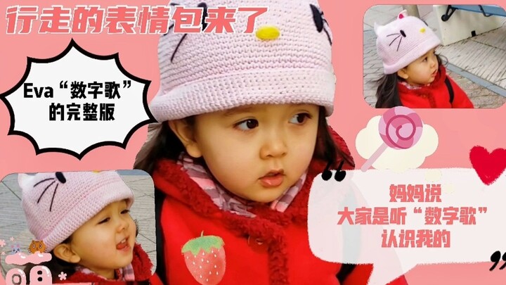 Two-and-a-half-year-old EVA is already great at Chinese! Here's the full version of the digital song