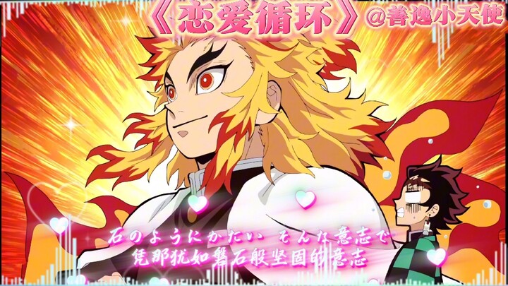 Enmu Kyojuro Covers “Rendezvous in Love”