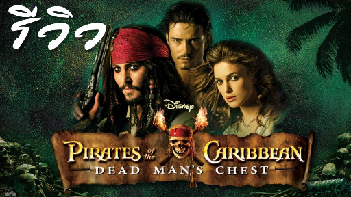 pirates of the caribbean 2 full movie in hindi hd